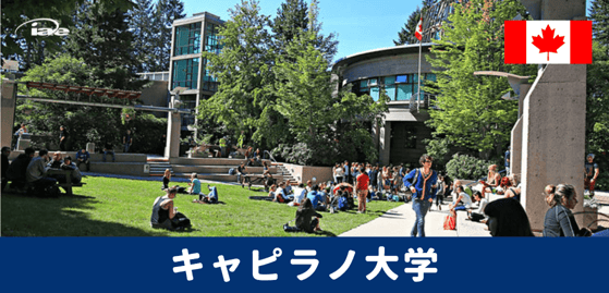CAPILANO UNIVERSITY