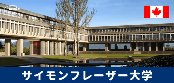Fraser International Colege (Simon Fraser University)