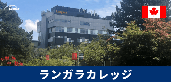 Langara College-1